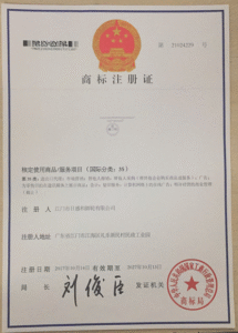 商标注册证